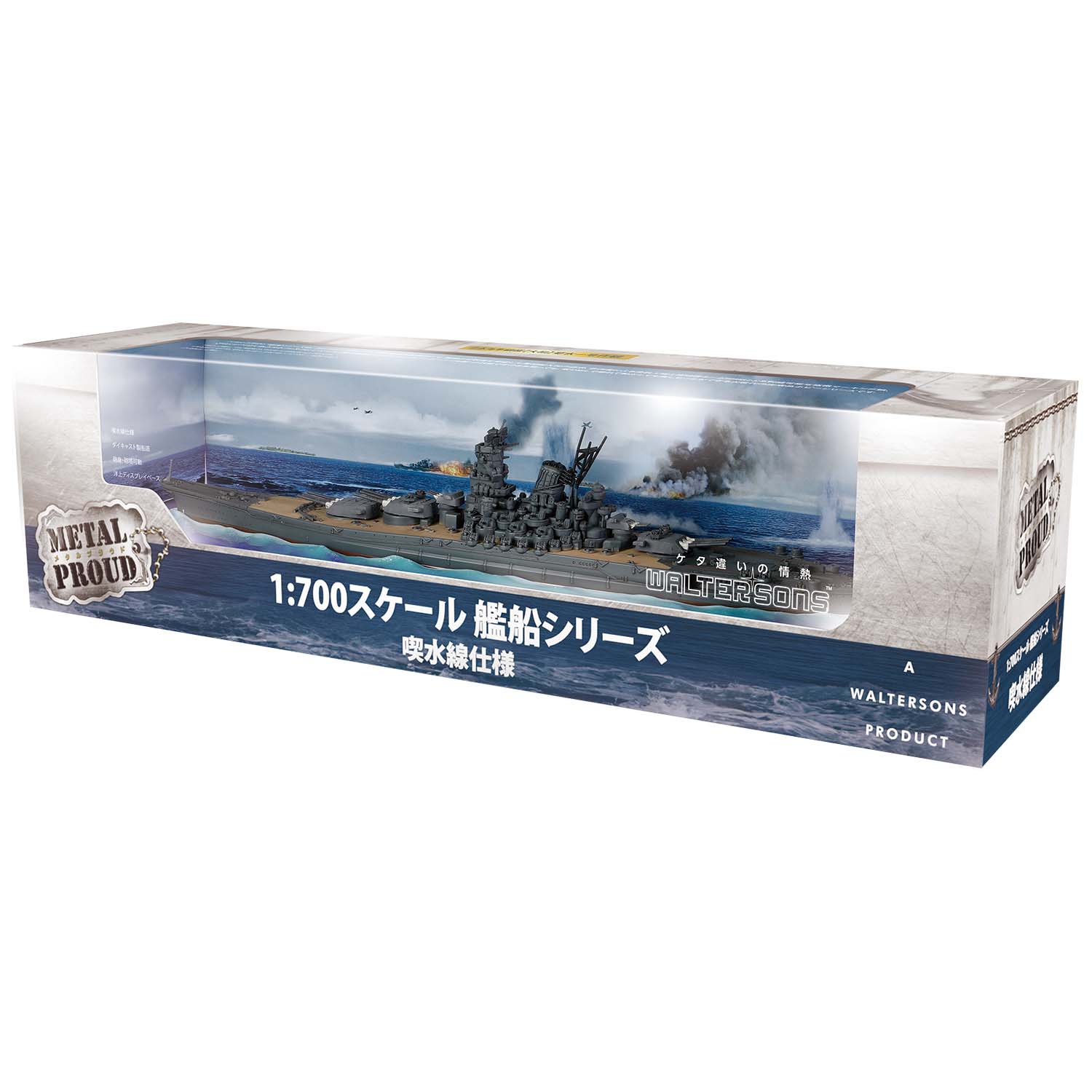 Yamato-class Battleship, IJN Yamato (Full hull ship series